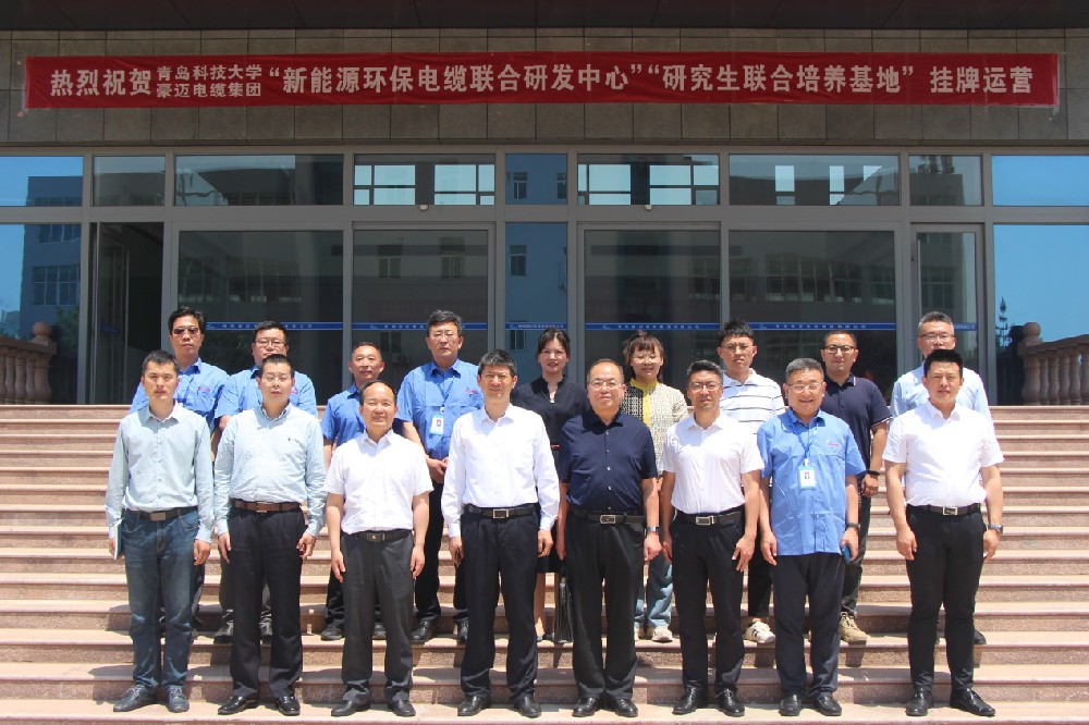 青島豪邁電纜集團有限公司與青島科技大學舉行 “新能源環保電纜聯合研發中心”和“研究生聯合培養基地”合作簽署暨揭牌儀式